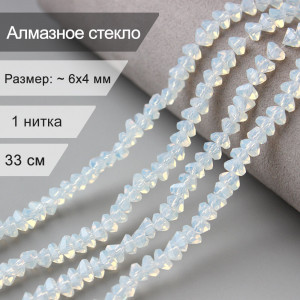 Алмазное стекло 6 мм (alst6-5) белый опал, 1 нить 33 см